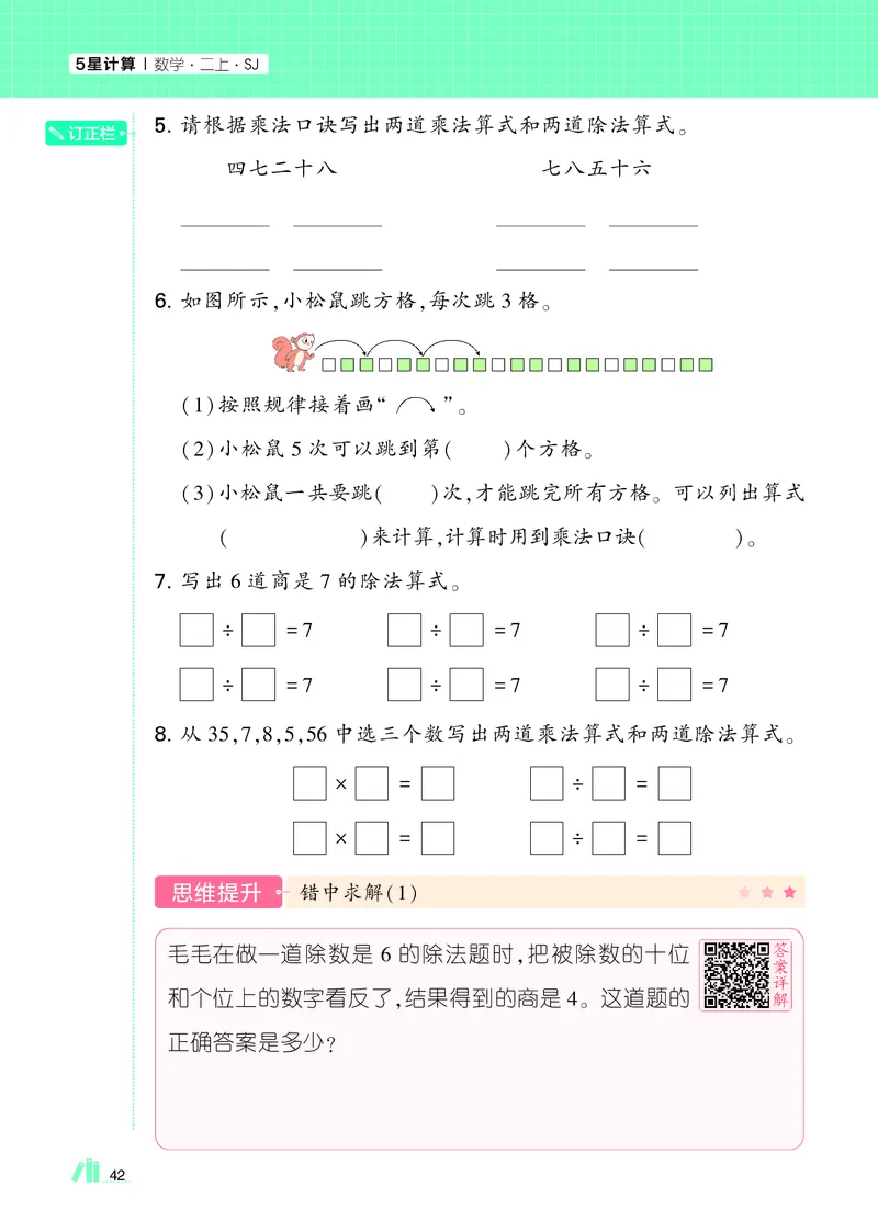 25秋5星计算达人小学数学苏教二上_25秋小学语数英《5星学霸》默写达人、计算达人_25秋小学数学苏教版《5星学霸计算达人》(1)