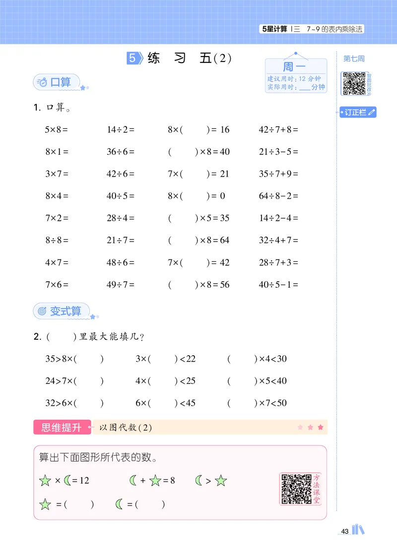 25秋5星计算达人小学数学苏教二上_25秋小学语数英《5星学霸》默写达人、计算达人_25秋小学数学苏教版《5星学霸计算达人》(1)