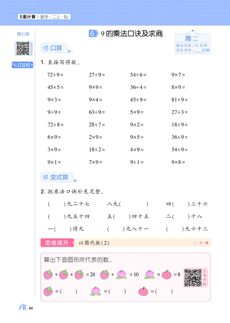 25秋5星计算达人小学数学苏教二上_25秋小学语数英《5星学霸》默写达人、计算达人_25秋小学数学苏教版《5星学霸计算达人》(1)