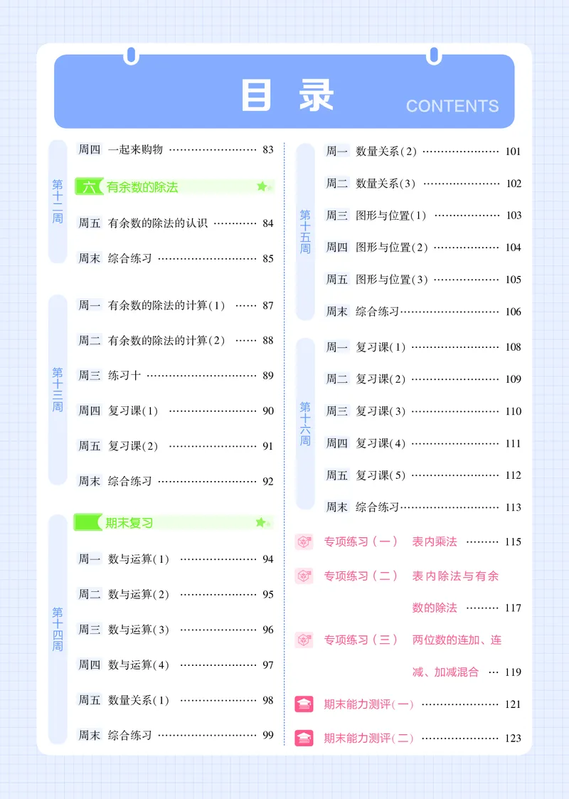25秋5星计算达人小学数学苏教二上_25秋小学语数英《5星学霸》默写达人、计算达人_25秋小学数学苏教版《5星学霸计算达人》(1)