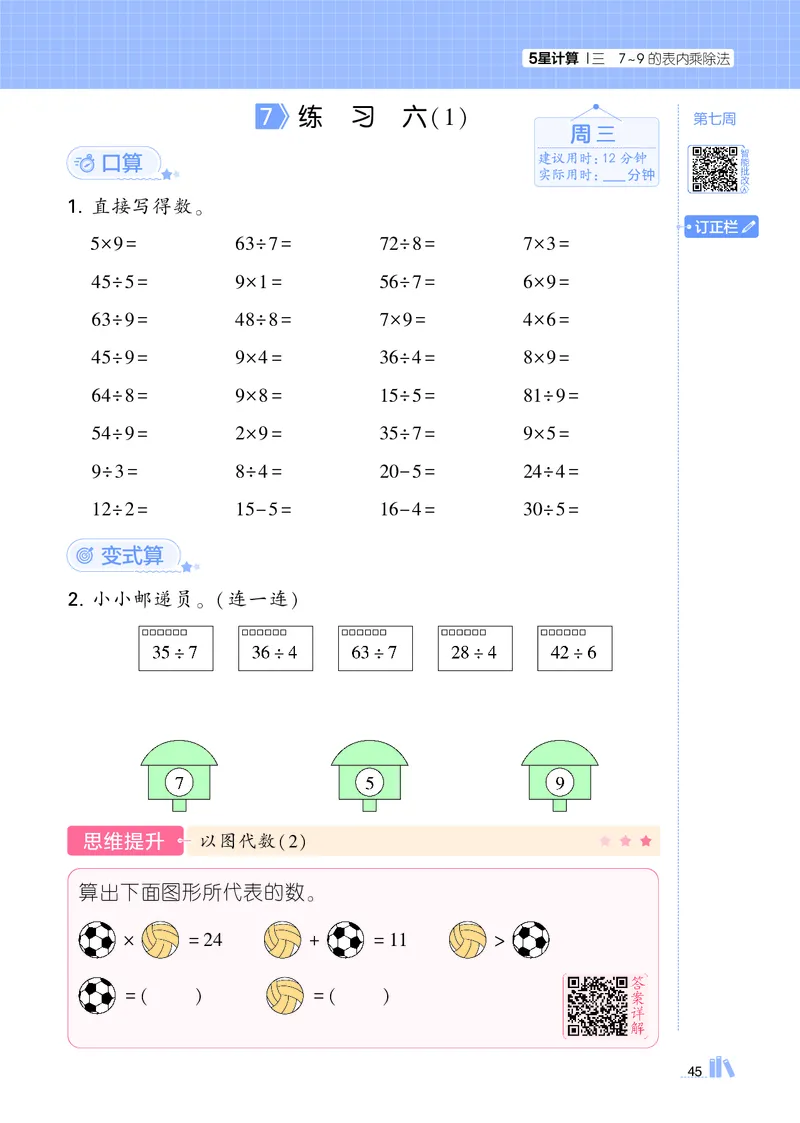 25秋5星计算达人小学数学苏教二上_25秋小学语数英《5星学霸》默写达人、计算达人_25秋小学数学苏教版《5星学霸计算达人》(1)