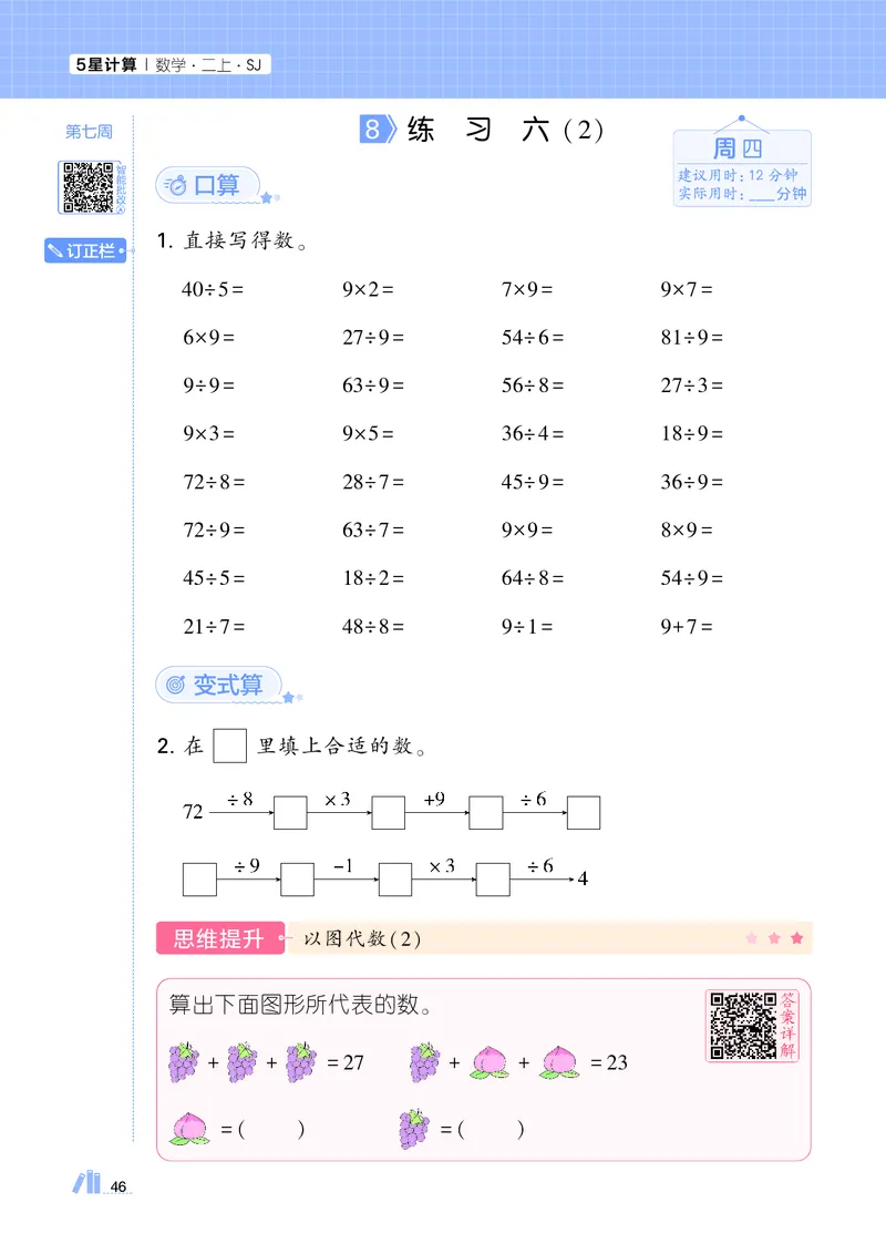 25秋5星计算达人小学数学苏教二上_25秋小学语数英《5星学霸》默写达人、计算达人_25秋小学数学苏教版《5星学霸计算达人》(1)