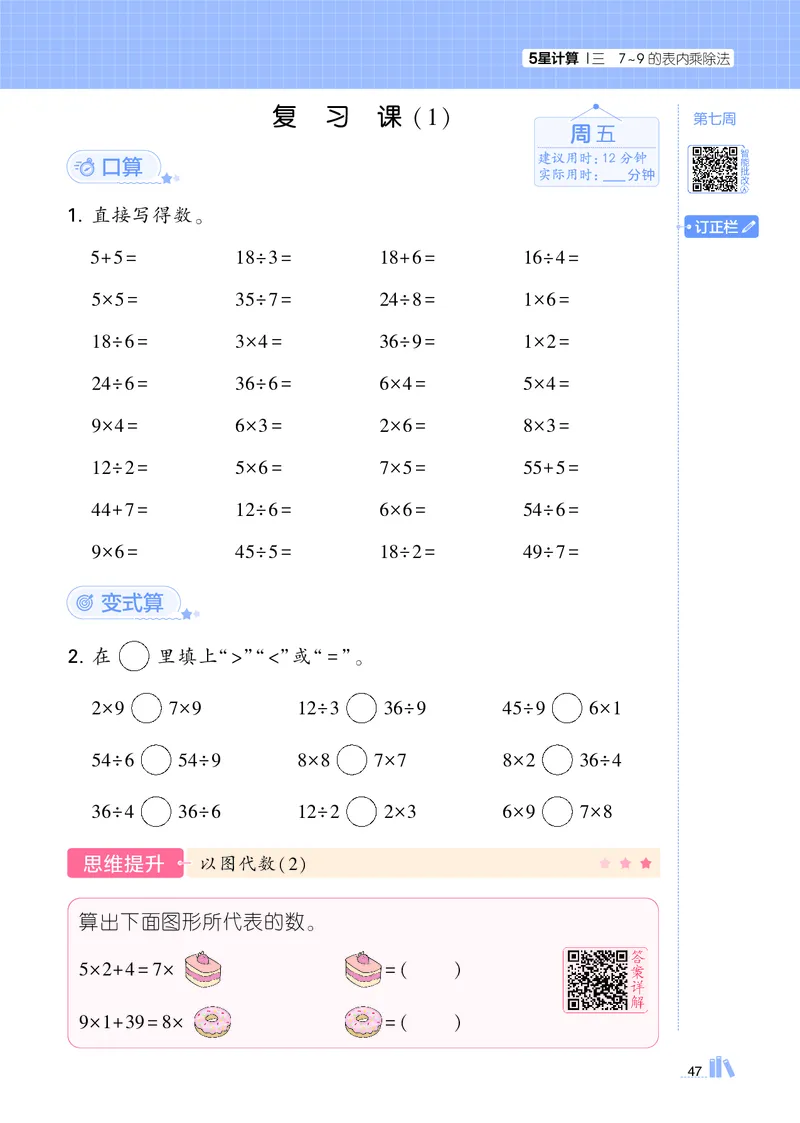 25秋5星计算达人小学数学苏教二上_25秋小学语数英《5星学霸》默写达人、计算达人_25秋小学数学苏教版《5星学霸计算达人》(1)