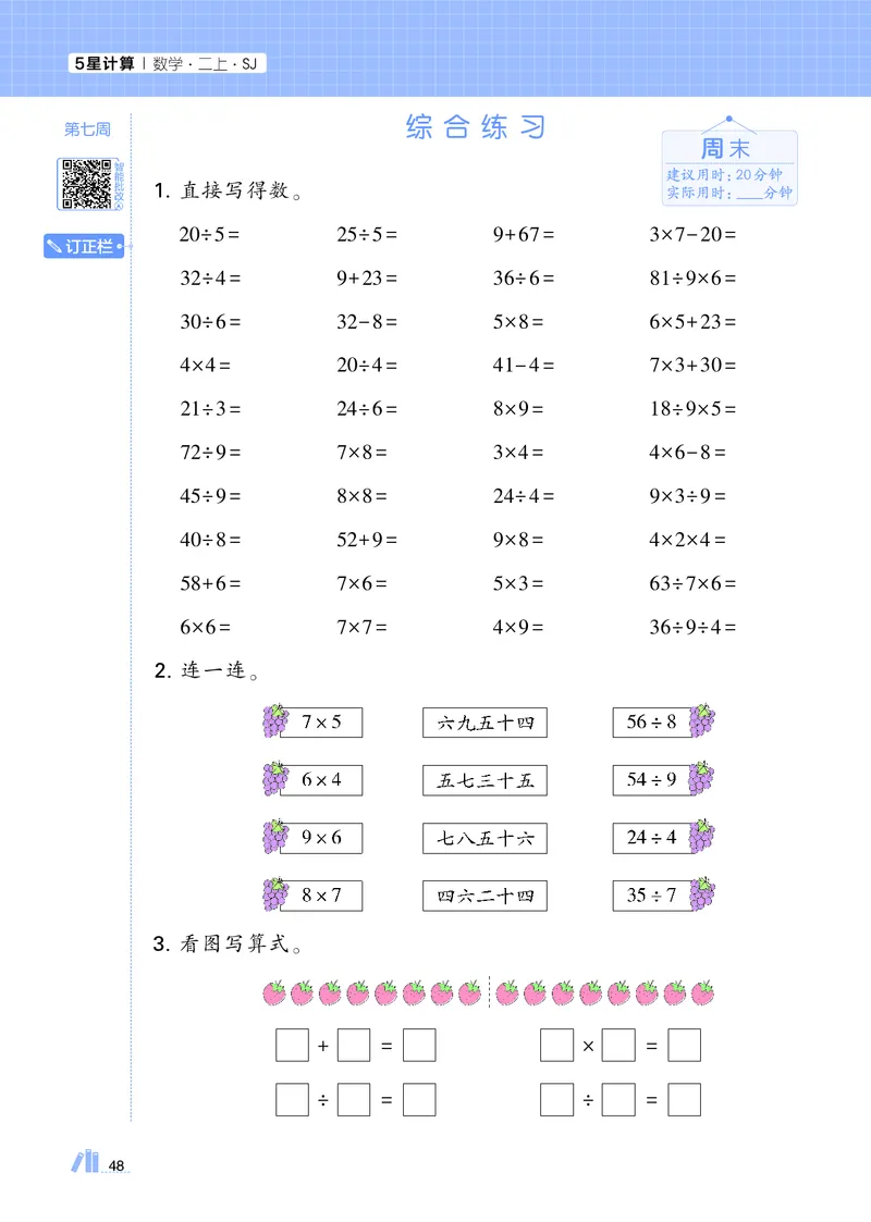 25秋5星计算达人小学数学苏教二上_25秋小学语数英《5星学霸》默写达人、计算达人_25秋小学数学苏教版《5星学霸计算达人》(1)