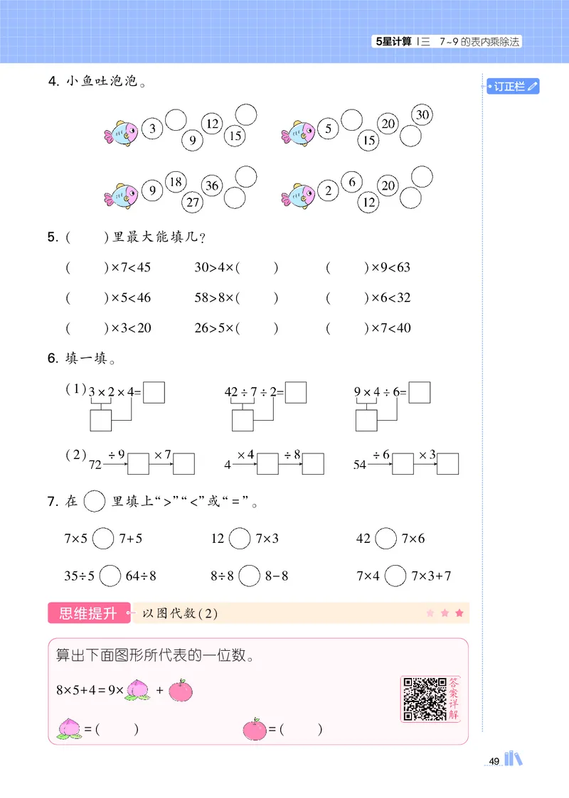 25秋5星计算达人小学数学苏教二上_25秋小学语数英《5星学霸》默写达人、计算达人_25秋小学数学苏教版《5星学霸计算达人》(1)