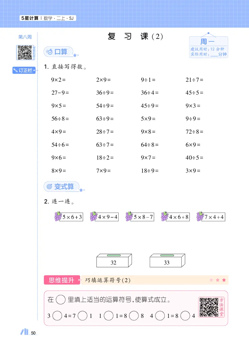 25秋5星计算达人小学数学苏教二上_25秋小学语数英《5星学霸》默写达人、计算达人_25秋小学数学苏教版《5星学霸计算达人》(1)