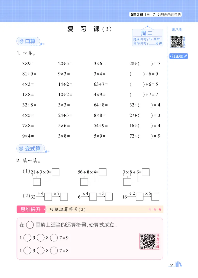 25秋5星计算达人小学数学苏教二上_25秋小学语数英《5星学霸》默写达人、计算达人_25秋小学数学苏教版《5星学霸计算达人》(1)