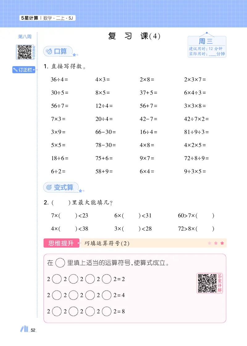 25秋5星计算达人小学数学苏教二上_25秋小学语数英《5星学霸》默写达人、计算达人_25秋小学数学苏教版《5星学霸计算达人》(1)
