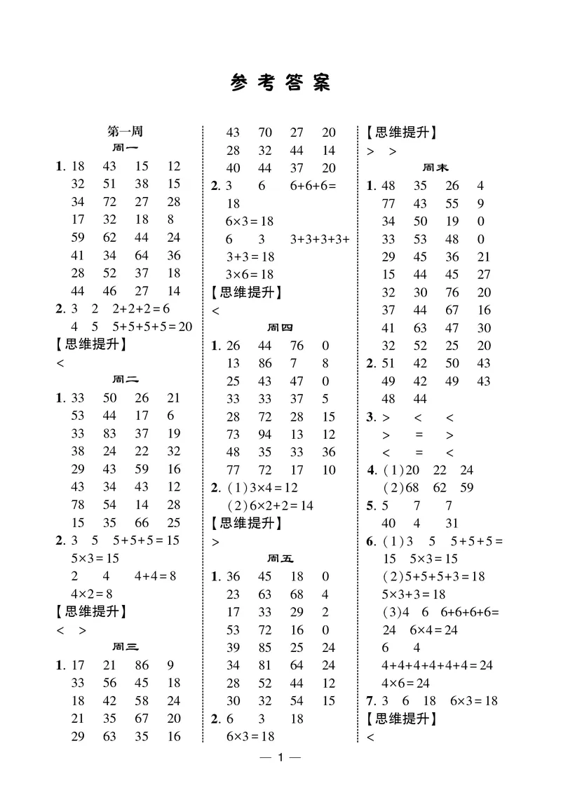 25秋5星计算达人小学数学苏教二上_25秋小学语数英《5星学霸》默写达人、计算达人_25秋小学数学苏教版《5星学霸计算达人》(1)
