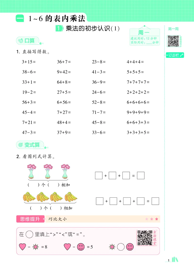 25秋5星计算达人小学数学苏教二上_25秋小学语数英《5星学霸》默写达人、计算达人_25秋小学数学苏教版《5星学霸计算达人》(1)