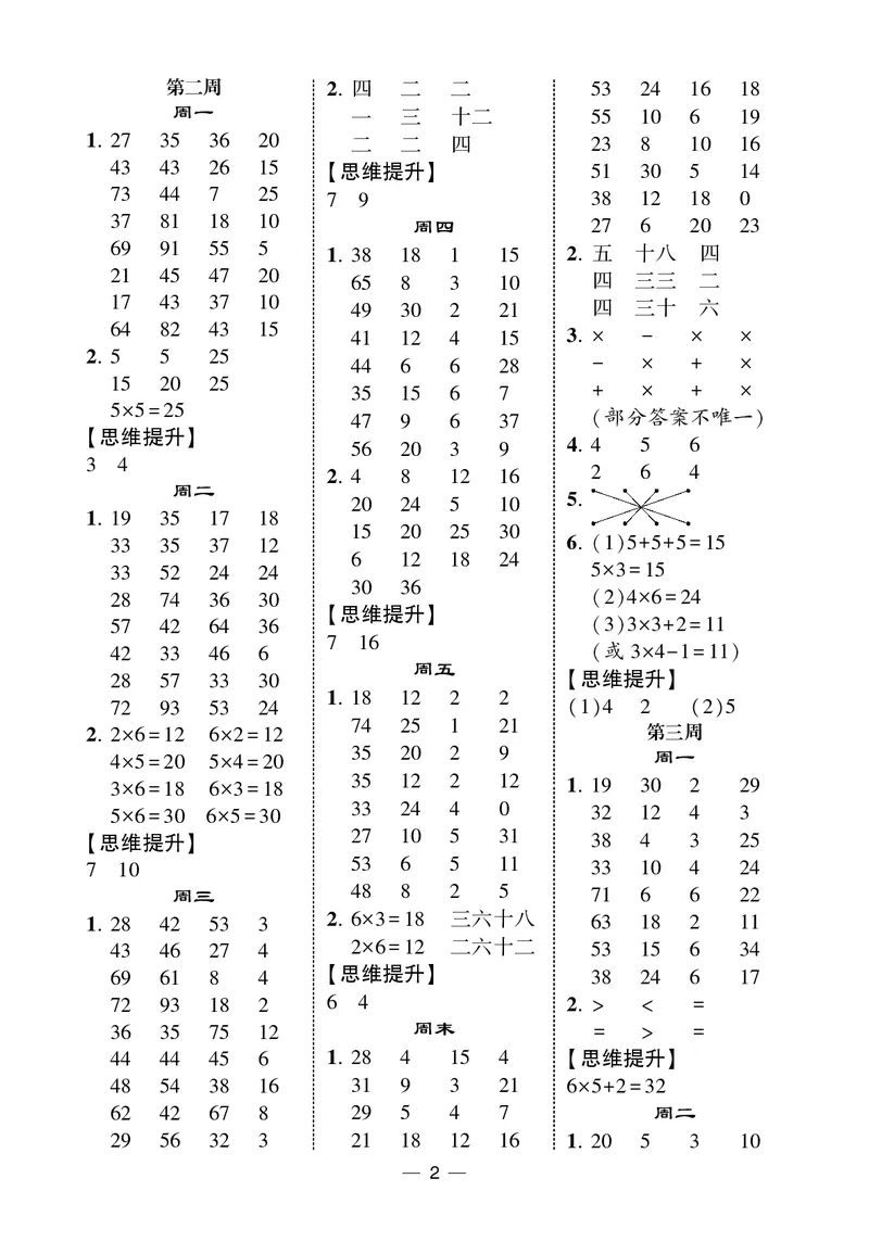25秋5星计算达人小学数学苏教二上_25秋小学语数英《5星学霸》默写达人、计算达人_25秋小学数学苏教版《5星学霸计算达人》(1)