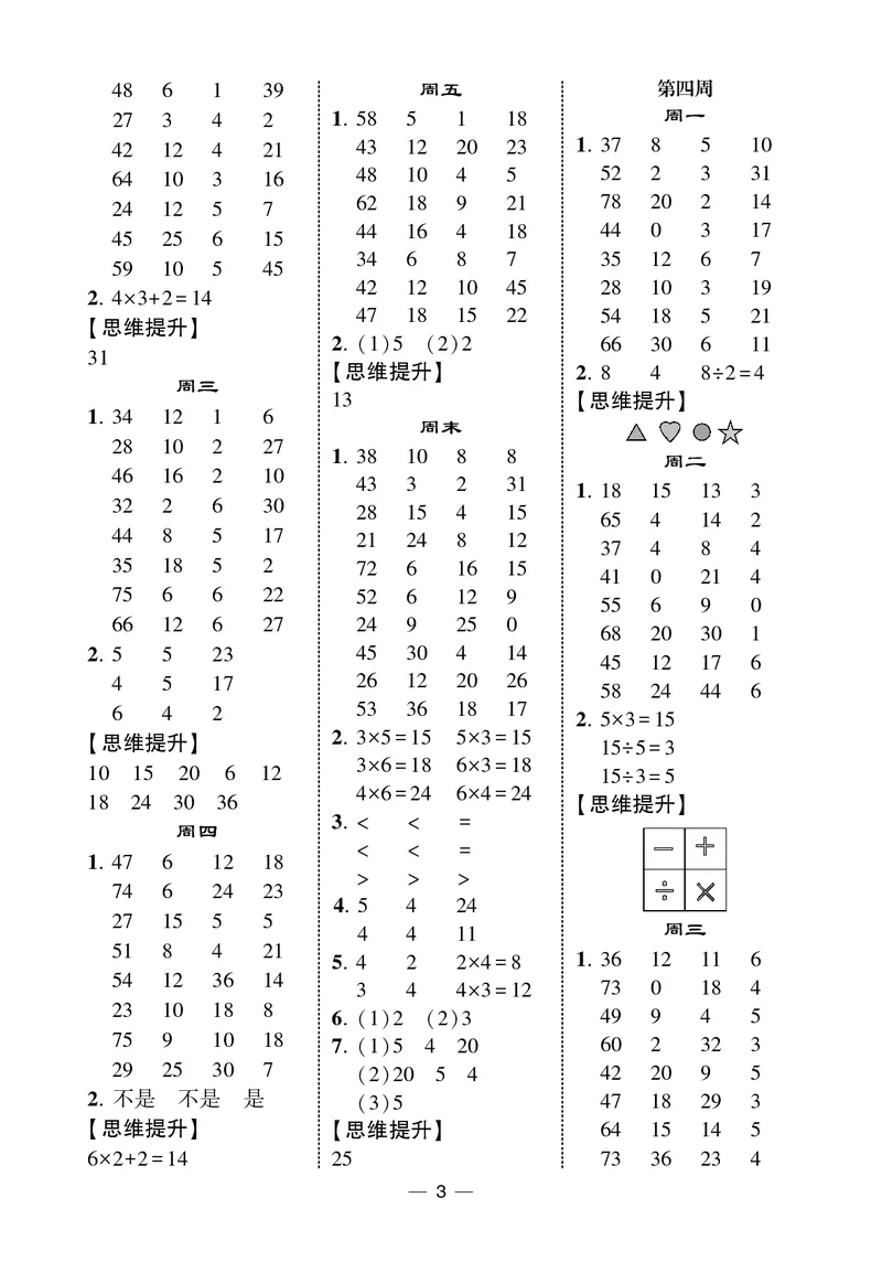 25秋5星计算达人小学数学苏教二上_25秋小学语数英《5星学霸》默写达人、计算达人_25秋小学数学苏教版《5星学霸计算达人》(1)