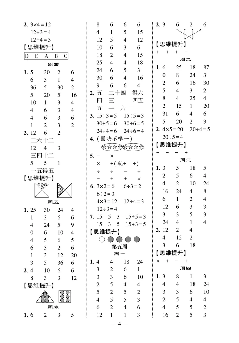 25秋5星计算达人小学数学苏教二上_25秋小学语数英《5星学霸》默写达人、计算达人_25秋小学数学苏教版《5星学霸计算达人》(1)