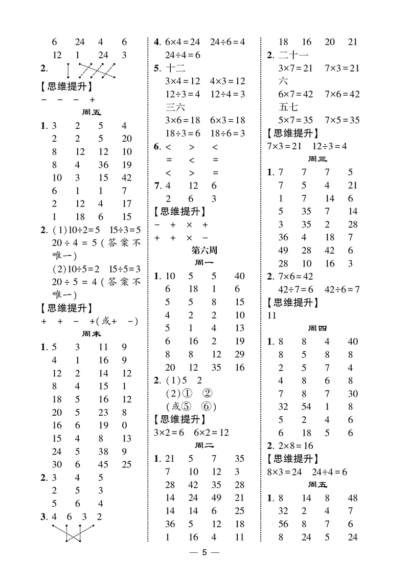 25秋5星计算达人小学数学苏教二上_25秋小学语数英《5星学霸》默写达人、计算达人_25秋小学数学苏教版《5星学霸计算达人》(1)