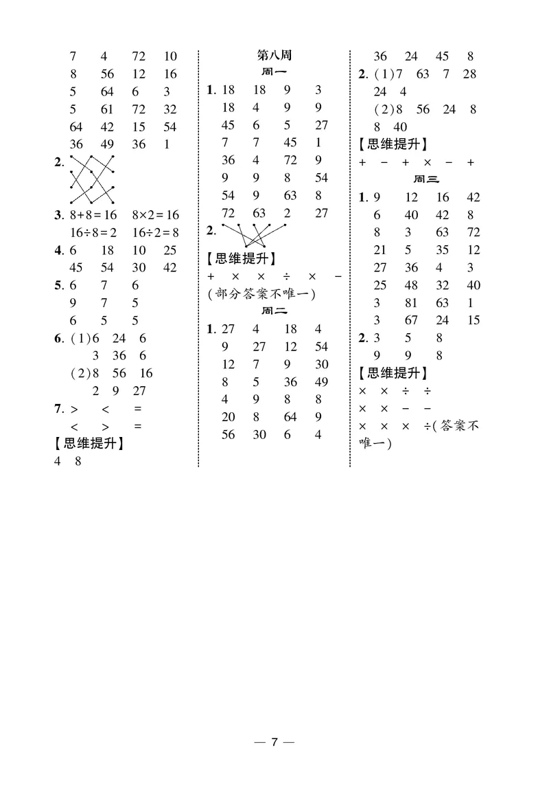 25秋5星计算达人小学数学苏教二上_25秋小学语数英《5星学霸》默写达人、计算达人_25秋小学数学苏教版《5星学霸计算达人》(1)