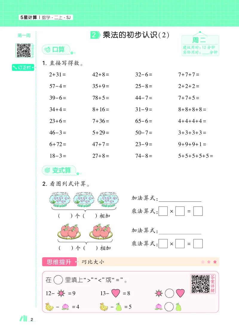 25秋5星计算达人小学数学苏教二上_25秋小学语数英《5星学霸》默写达人、计算达人_25秋小学数学苏教版《5星学霸计算达人》(1)