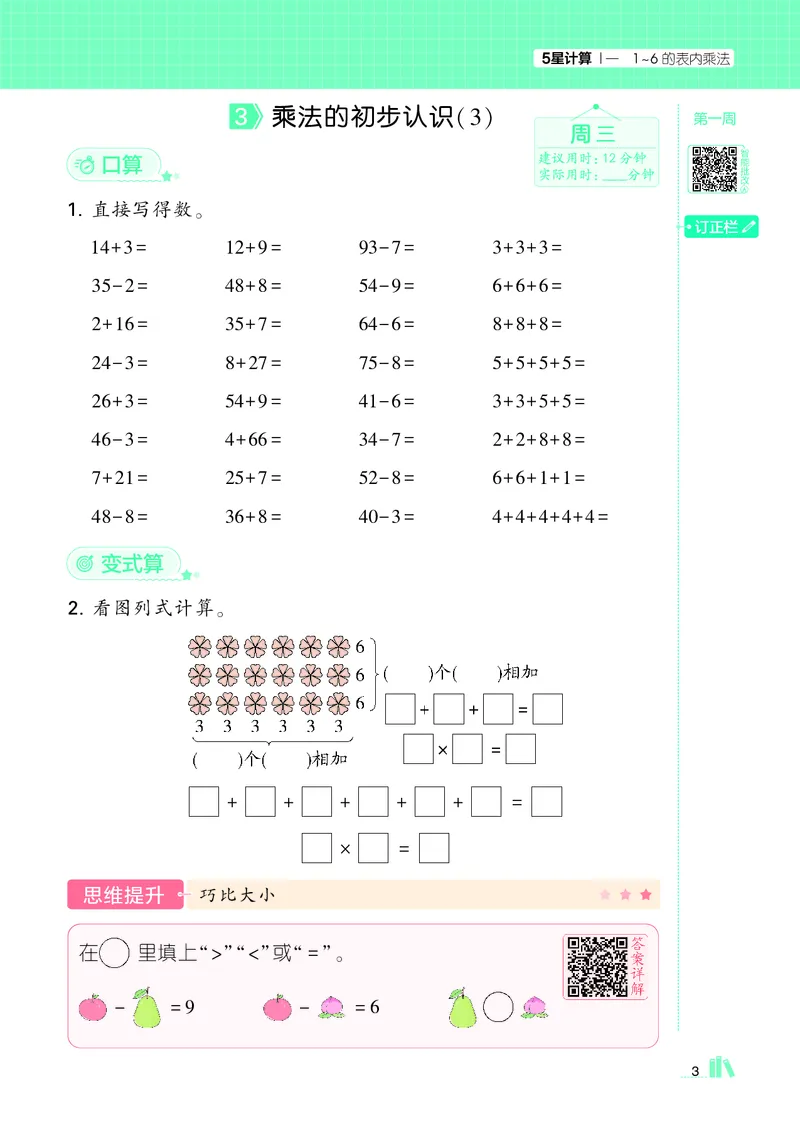 25秋5星计算达人小学数学苏教二上_25秋小学语数英《5星学霸》默写达人、计算达人_25秋小学数学苏教版《5星学霸计算达人》(1)