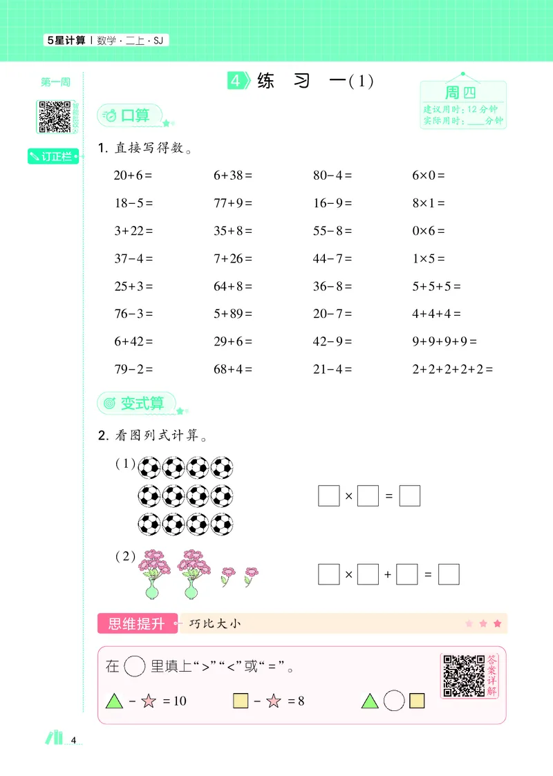 25秋5星计算达人小学数学苏教二上_25秋小学语数英《5星学霸》默写达人、计算达人_25秋小学数学苏教版《5星学霸计算达人》(1)