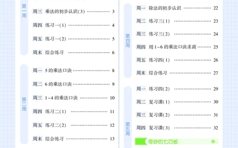 25秋5星计算达人小学数学苏教二上_25秋小学语数英《5星学霸》默写达人、计算达人_25秋小学数学苏教版《5星学霸计算达人》(1)