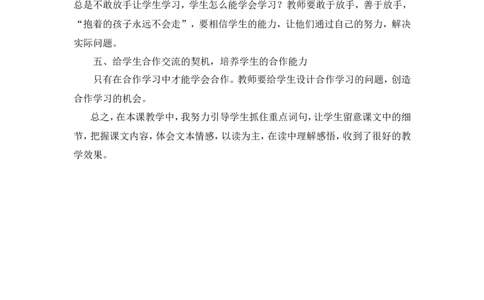 《小岛》教学反思_25秋1-6年级语文上册课件教案_25秋统编版语文五年级上册_统编版语文五年级上册教学资源包（25秋状元大课堂）_4-《状元大课堂》五年级语文上册_五年级语文上册
