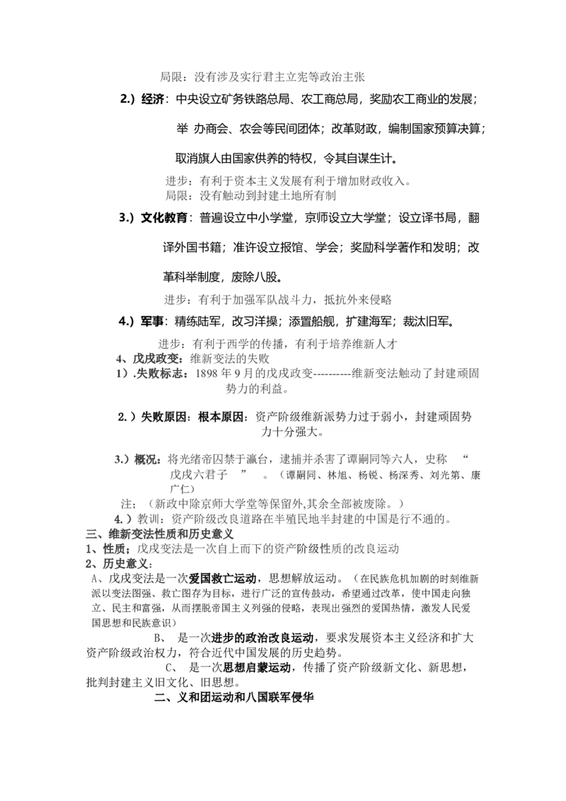 旧民主主义革命后期+知识清单--2024届人民版历史二轮专题复习_07高考历史_2024年新高考资料_2.2024二轮复习_2024届人民版历史二轮专题复习知识清单3107623
