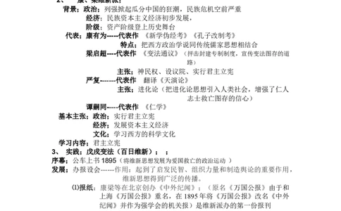 旧民主主义革命后期+知识清单--2024届人民版历史二轮专题复习_07高考历史_2024年新高考资料_2.2024二轮复习_2024届人民版历史二轮专题复习知识清单3107623