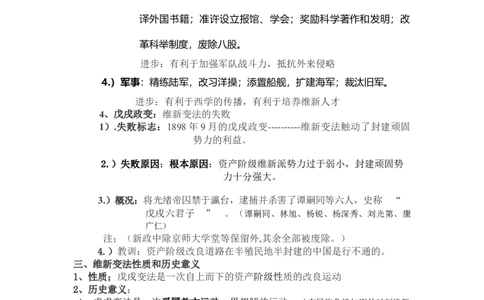 旧民主主义革命后期+知识清单--2024届人民版历史二轮专题复习_07高考历史_2024年新高考资料_2.2024二轮复习_2024届人民版历史二轮专题复习知识清单3107623