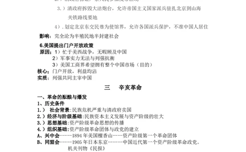 旧民主主义革命后期+知识清单--2024届人民版历史二轮专题复习_07高考历史_2024年新高考资料_2.2024二轮复习_2024届人民版历史二轮专题复习知识清单3107623