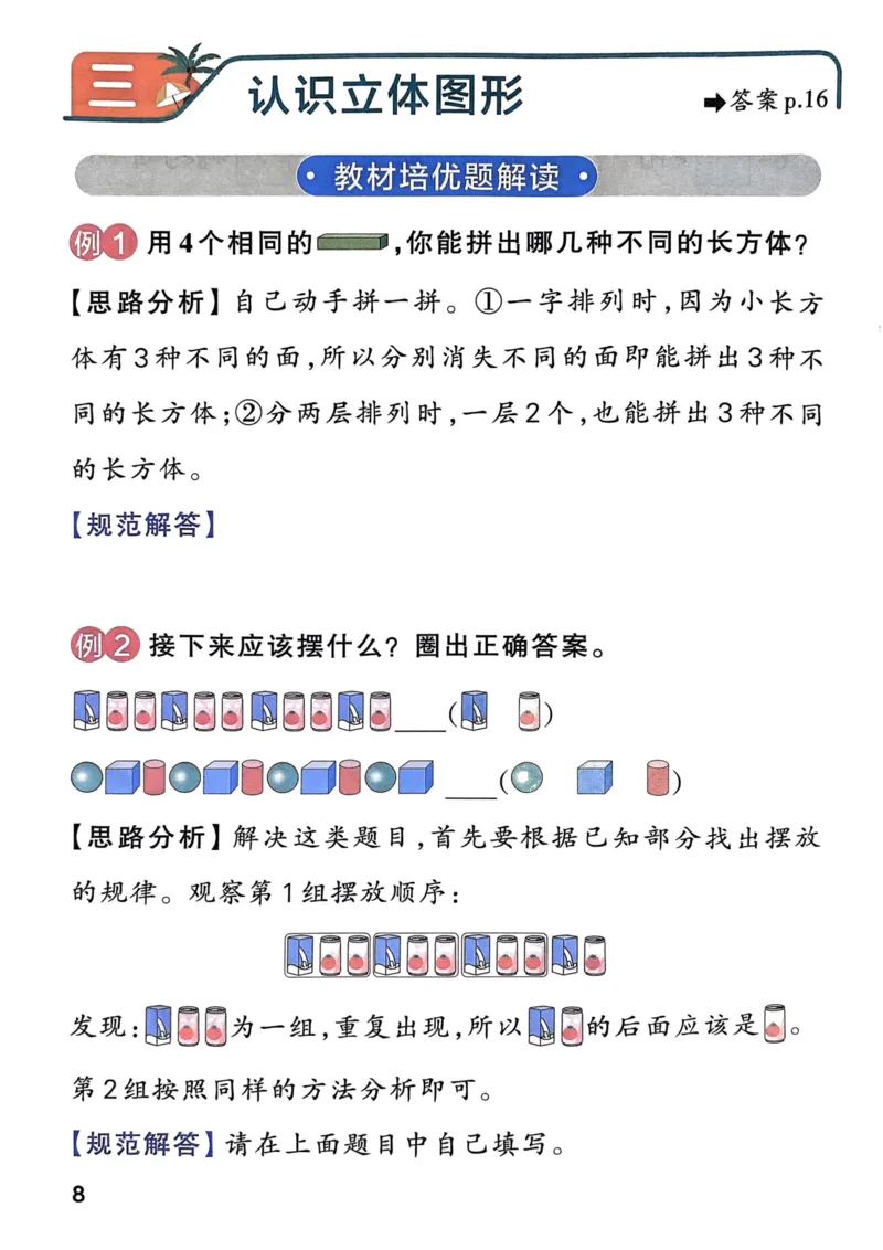 《思维通关》（1上）24秋(1)_小学1-6年级常用的上册资源汇总_一年级上册资料