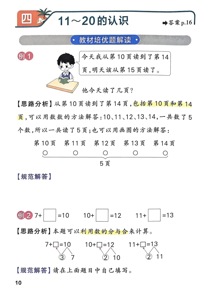《思维通关》（1上）24秋(1)_小学1-6年级常用的上册资源汇总_一年级上册资料