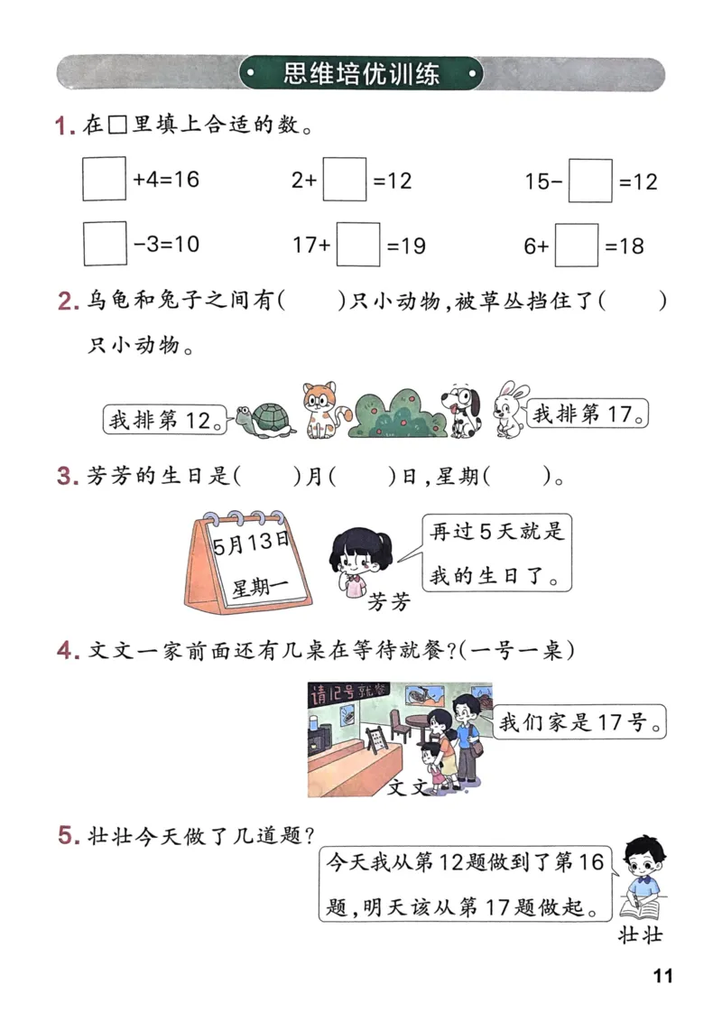 《思维通关》（1上）24秋(1)_小学1-6年级常用的上册资源汇总_一年级上册资料