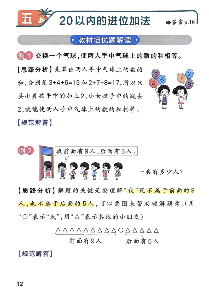 《思维通关》（1上）24秋(1)_小学1-6年级常用的上册资源汇总_一年级上册资料