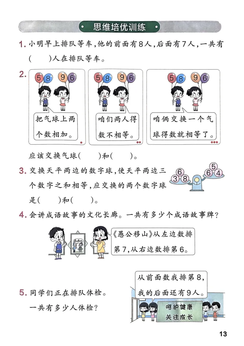 《思维通关》（1上）24秋(1)_小学1-6年级常用的上册资源汇总_一年级上册资料