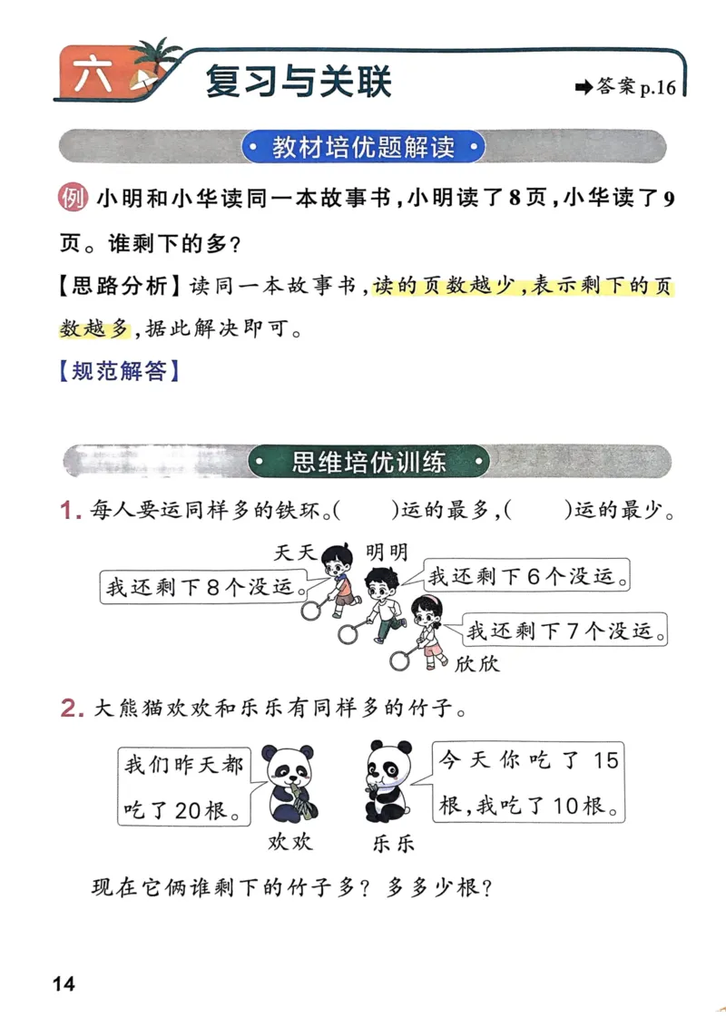 《思维通关》（1上）24秋(1)_小学1-6年级常用的上册资源汇总_一年级上册资料