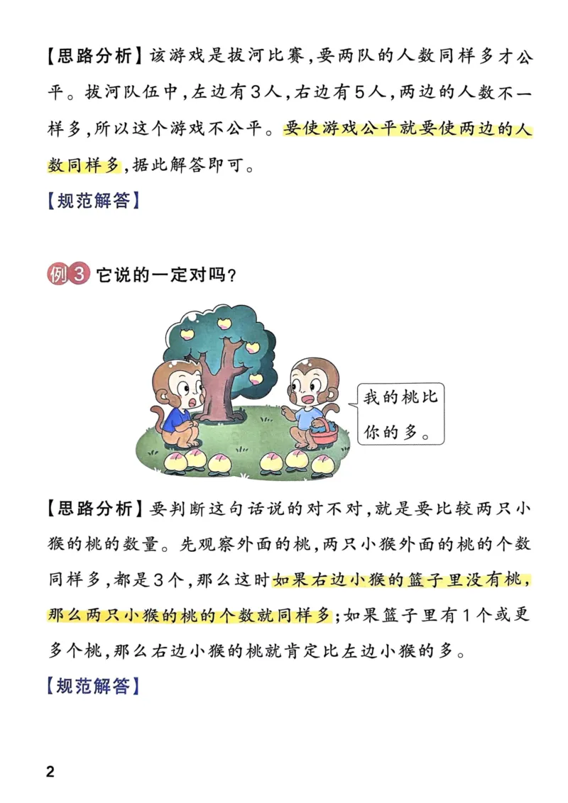 《思维通关》（1上）24秋(1)_小学1-6年级常用的上册资源汇总_一年级上册资料