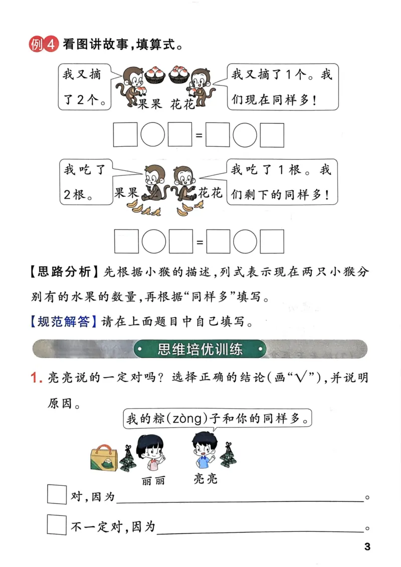 《思维通关》（1上）24秋(1)_小学1-6年级常用的上册资源汇总_一年级上册资料