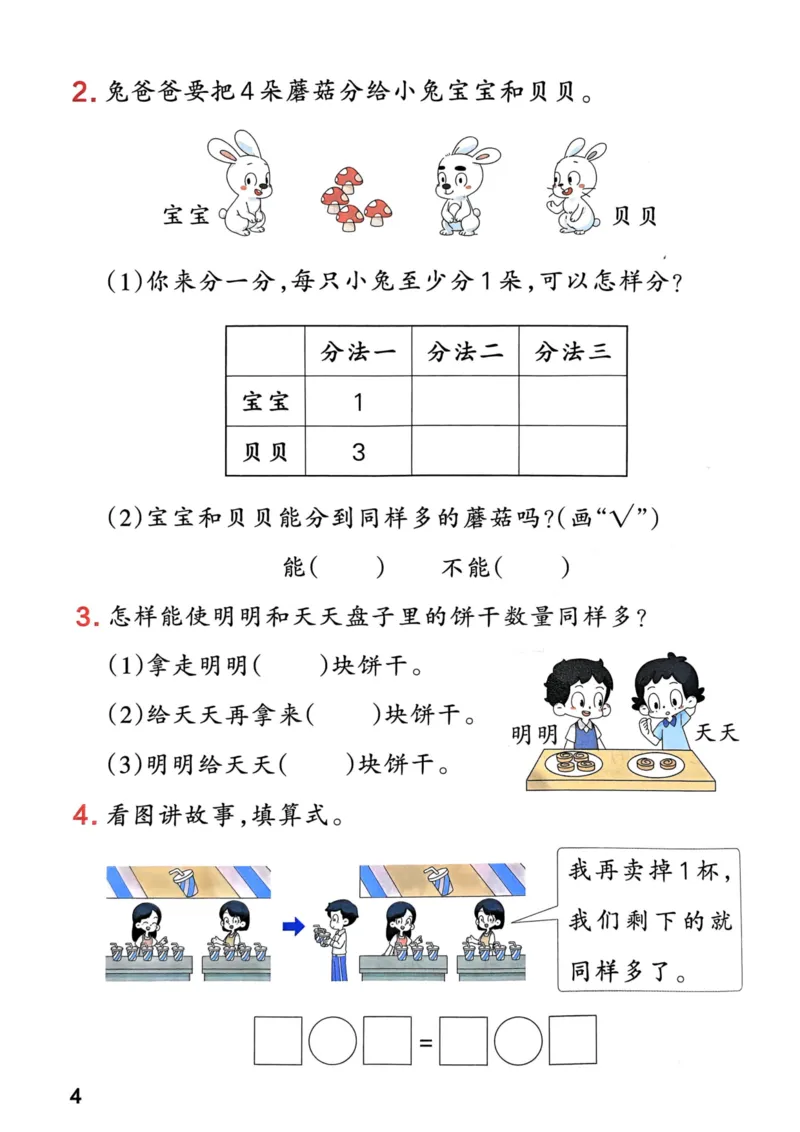 《思维通关》（1上）24秋(1)_小学1-6年级常用的上册资源汇总_一年级上册资料