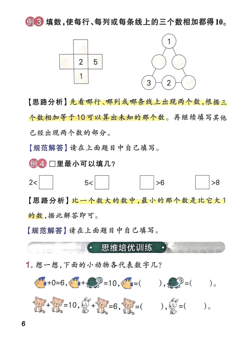 《思维通关》（1上）24秋(1)_小学1-6年级常用的上册资源汇总_一年级上册资料