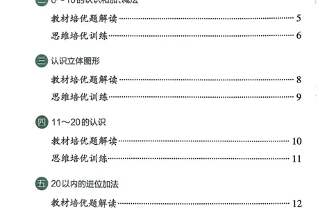 《思维通关》（1上）24秋(1)_小学1-6年级常用的上册资源汇总_一年级上册资料
