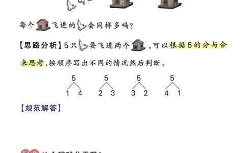 《思维通关》（1上）24秋(1)_小学1-6年级常用的上册资源汇总_一年级上册资料