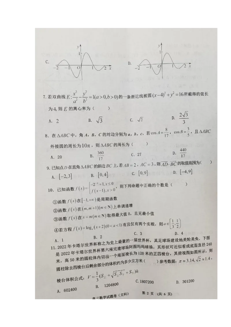 数学（文）试题_02高考数学_数学高考模拟题_2023年模拟题_老高考_江西省新余市2022-2023学年度上学期期末质量检测（一模）数学
