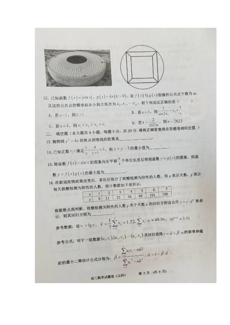 数学（文）试题_02高考数学_数学高考模拟题_2023年模拟题_老高考_江西省新余市2022-2023学年度上学期期末质量检测（一模）数学