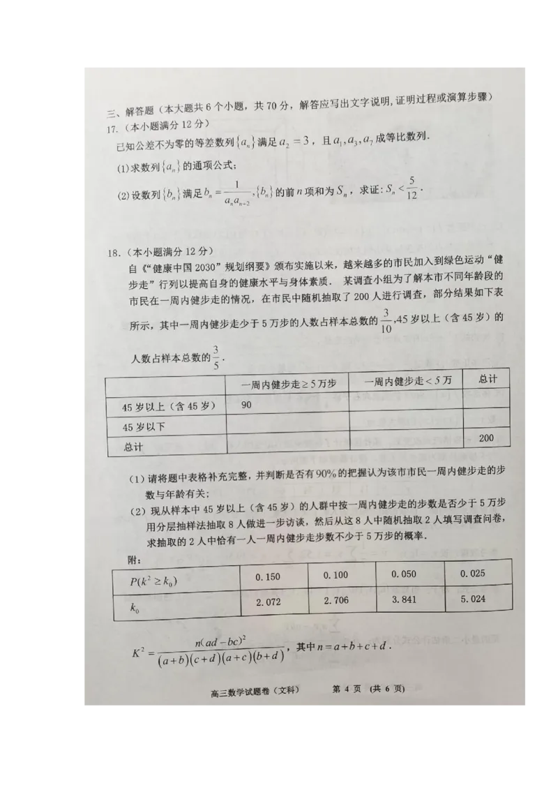 数学（文）试题_02高考数学_数学高考模拟题_2023年模拟题_老高考_江西省新余市2022-2023学年度上学期期末质量检测（一模）数学