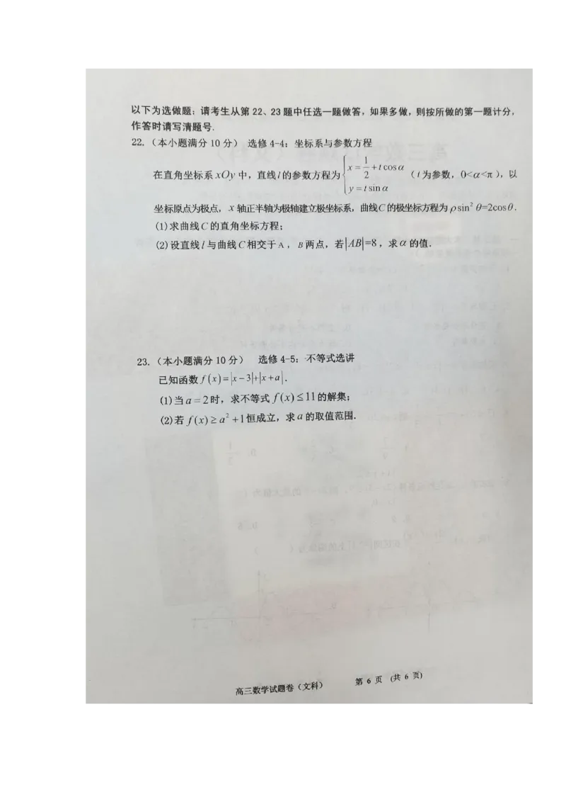 数学（文）试题_02高考数学_数学高考模拟题_2023年模拟题_老高考_江西省新余市2022-2023学年度上学期期末质量检测（一模）数学