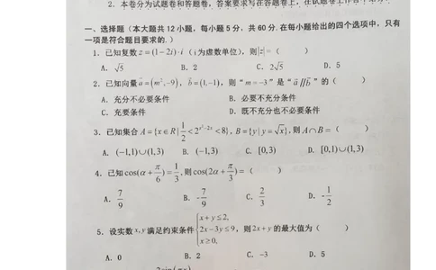 数学（文）试题_02高考数学_数学高考模拟题_2023年模拟题_老高考_江西省新余市2022-2023学年度上学期期末质量检测（一模）数学