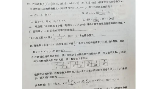 数学（文）试题_02高考数学_数学高考模拟题_2023年模拟题_老高考_江西省新余市2022-2023学年度上学期期末质量检测（一模）数学