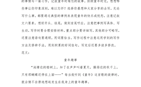 2024年北京14中小升初分班考试语文作文押题及范文分析_北京小升初全套文件_语文