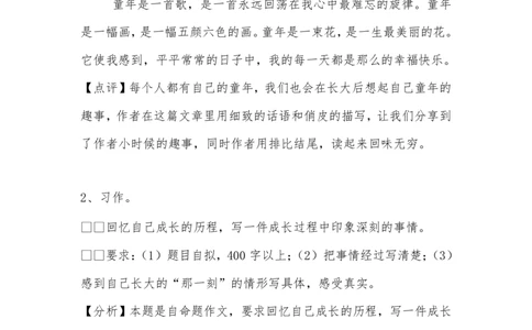 2024年北京14中小升初分班考试语文作文押题及范文分析_北京小升初全套文件_语文