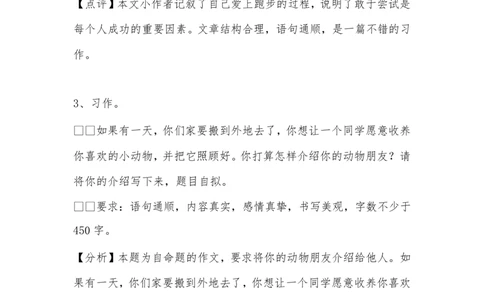 2024年北京14中小升初分班考试语文作文押题及范文分析_北京小升初全套文件_语文