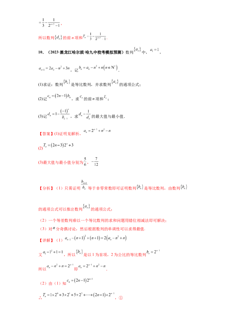 专题02首届新高考-数列大题综合-冲刺双一流之大题必刷备战2024年高考数学冲刺双一流之大题必刷满分冲刺（首届新高考江西、广西、贵州、甘肃专用）解析版_全国高考模拟卷